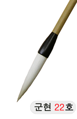 한문용/고급  군현필 22호