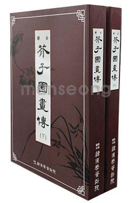 개자원화전(芥子園畵傳)上,下 세트