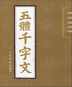 이화문화출판사 오체 천자문