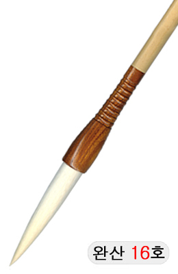 한문한글겸용/중고급  완산필 16호