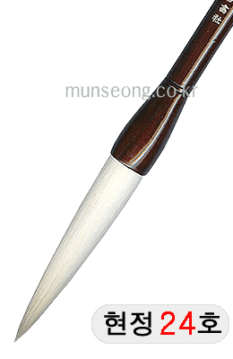 한문용/중급  현정필 24호