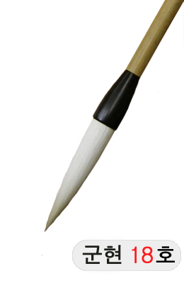 한문용/중고급  군현필 18호