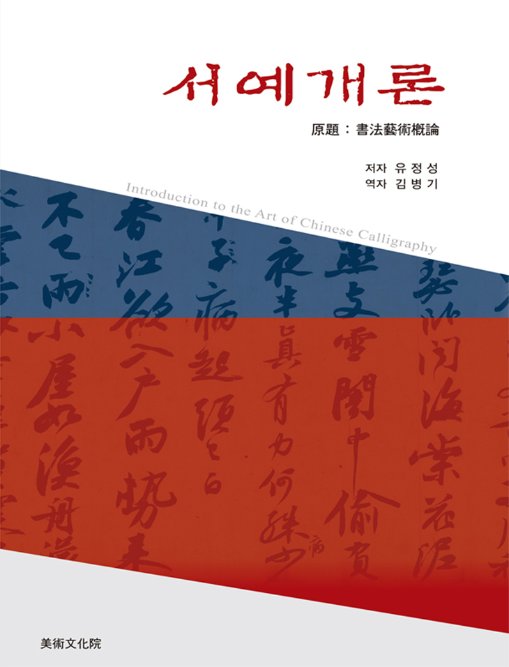 미술문화원 서예개론