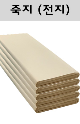 크기70X135cm  발묵潑墨-2단계  수제 죽지(竹紙)  전지 100장