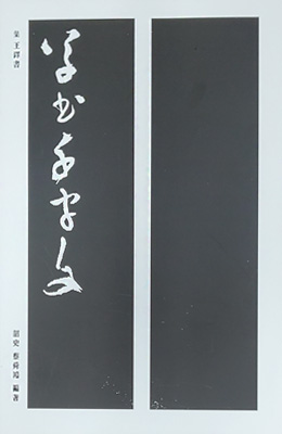 이화문화출판사 집자왕탁서초서천자문