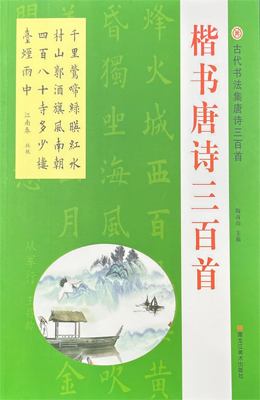 한시/명언/동양시집 해서 당시삼백수 