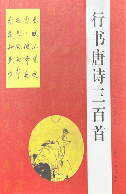 한시/명언/동양시집 행서 당시삼백수 