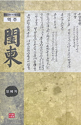 다운샘출판  역주 규간