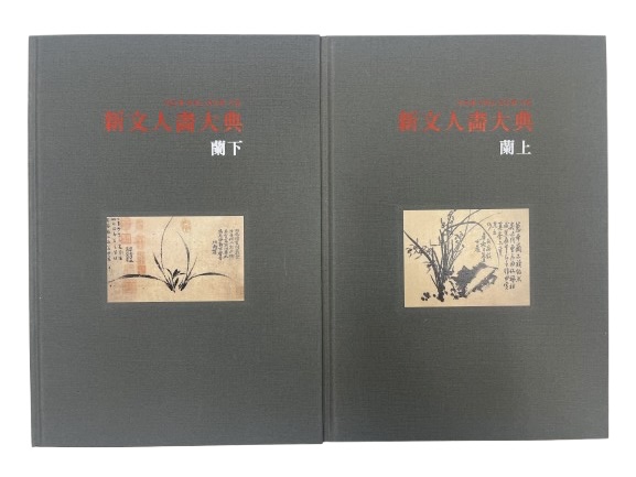 이화문화출판사야정 서근섭신문인화대전 上,下