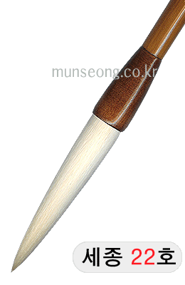 特고급양모 세종世宗22호