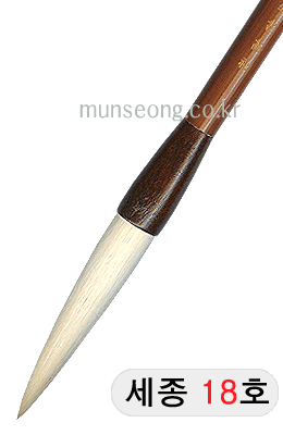 特고급양모 세종世宗18호