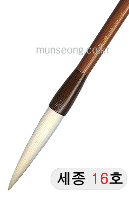 特고급양모 세종世宗16호