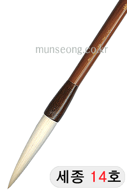 特고급양모 세종世宗14호