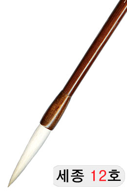特고급양모 세종世宗12호