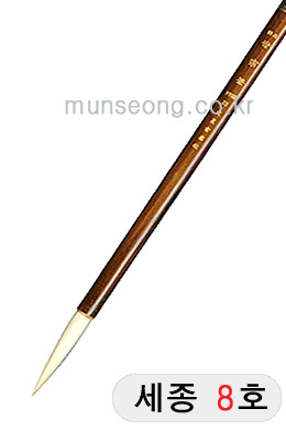 特고급양모 세종世宗8호