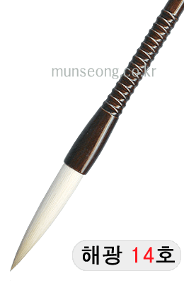 고급붓/75mm 해광필14호