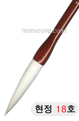 한문용/중급  현정필 18호