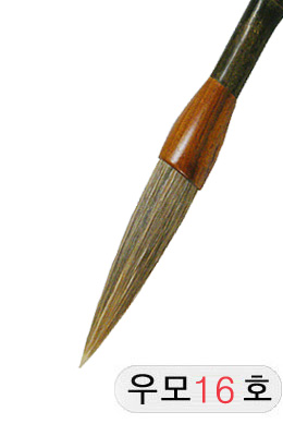직경16호X85mm 우모필16호