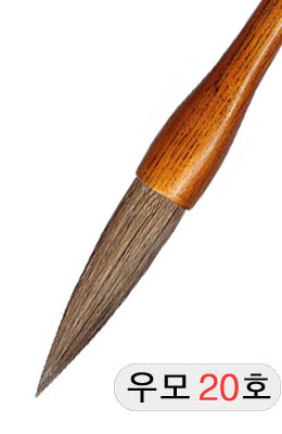 직경20호X83mm 단봉/경호/겸호 우모필20호