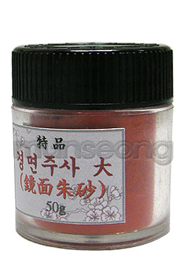 50g 경면주사大 (鏡面朱沙大)