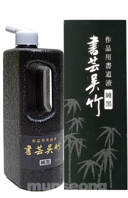작품용/일본 서예오죽純黑