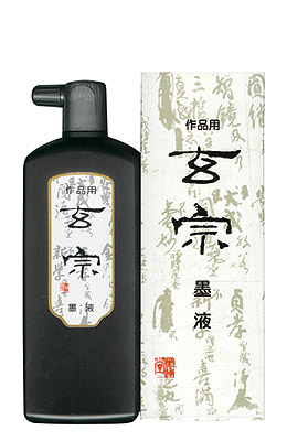 작품용/일본 현종玄宗-大