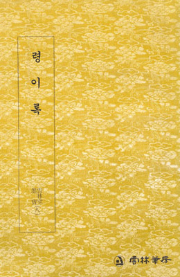 운림당필방 궁체 령이록