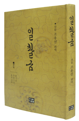 다운샘 산돌 조용선 일촬금