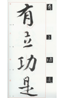 정주상기초(초서) 쟁좌이고 (爭座位槁)