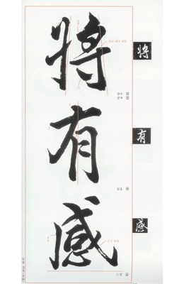 정주상기초(행서) 난정서 (蘭亭敍)