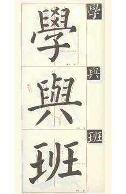 정주상기초(해서) 안근례비 (顔勤禮碑)