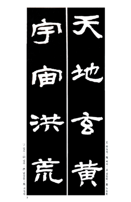 우일출판사 일중 김충현 예서천자문