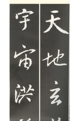 우일출판사 왕희지王羲之  행서천자문