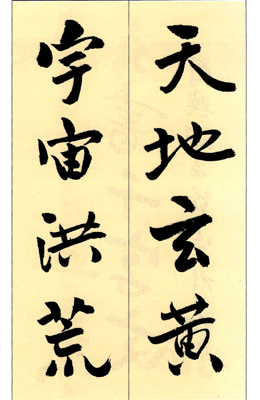 서예문인화 마하 선주선 행서천자문