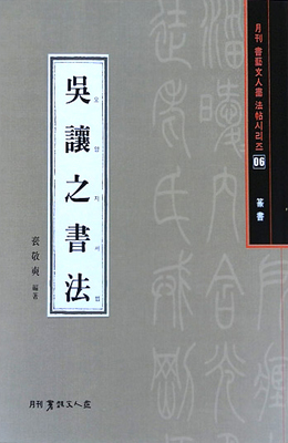 서예문인화 법첩시리즈6 오양지서법(전서)