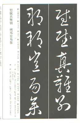 운림당(초서) (49)초결백운가 草訣百韻歌