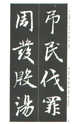 운림당(행서) (40)조자앙행서 천자문