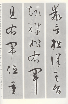 운림당(초서) (25)서보 하 (書譜 下)