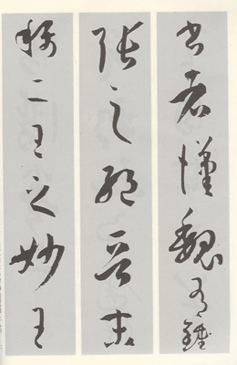 운림당(초서) (24)서보 상 (書譜 上)