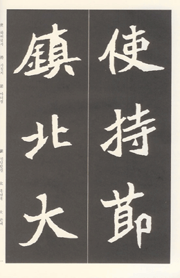 운림당(해서) (22)원정묘지명 元禎墓誌銘