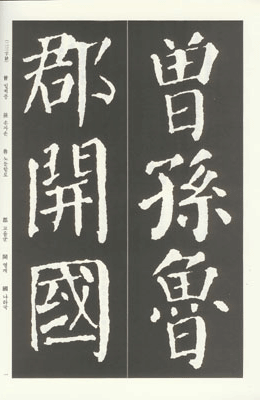 운림당(해서) (6)안근례비 (顔勤禮碑)