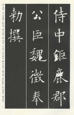 운림당(해서) (2-1)구양순 구성궁예천명