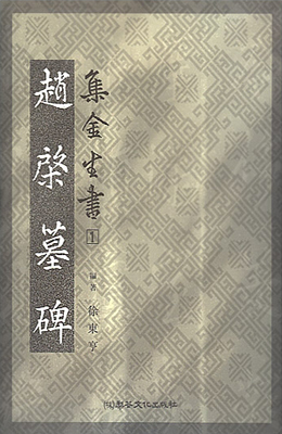 이화출판사 조계묘비 (趙棨墓碑)