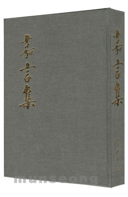 도서출판미래 가언집 嘉言集