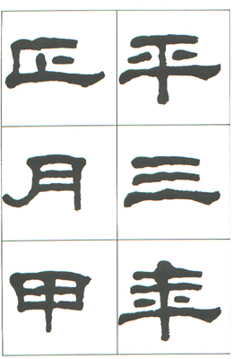 사종안 임서 한인명韓仁銘 누수비累壽碑