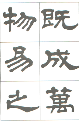 사종안 임서 한 화산비 漢 華山碑