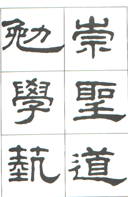 사종안 임서 한 을영비 漢 乙瑛碑