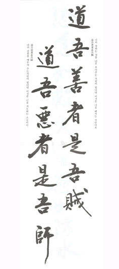 석파 현수근 명심보감 행서체본