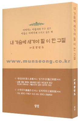 내가슴에..  이 한 구절