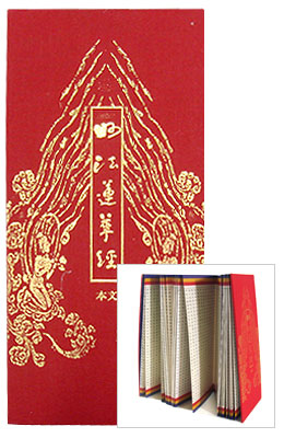 묘법연화경 168폭 예서 병풍축소판